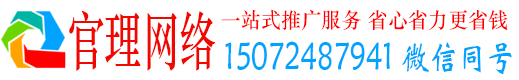 柳州官理网络推广竞价